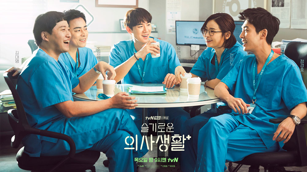 Корейская дорама «Мудрая жизнь в больнице»